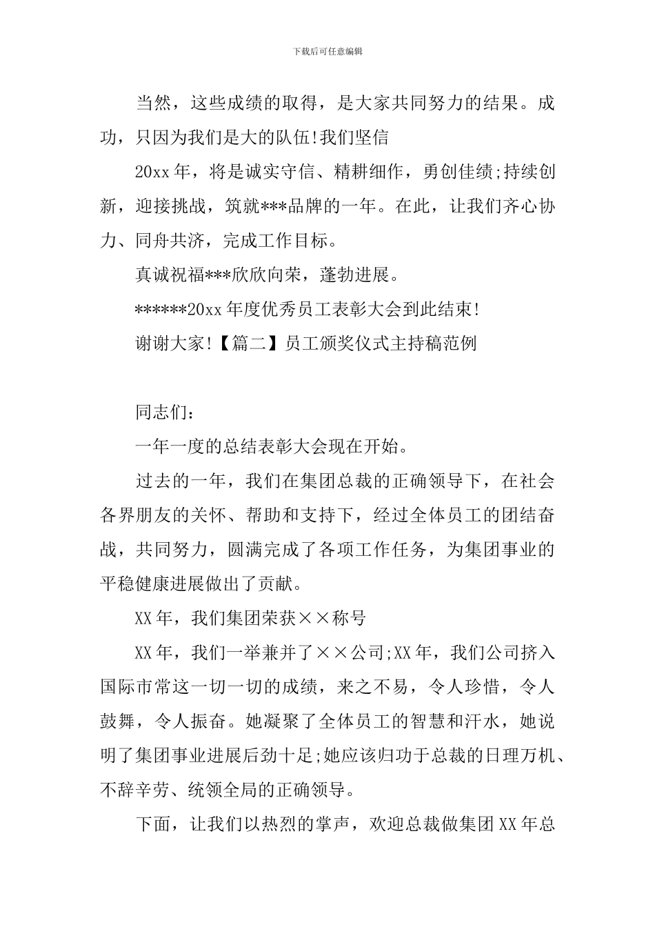 员工颁奖仪式主持稿范例_第2页