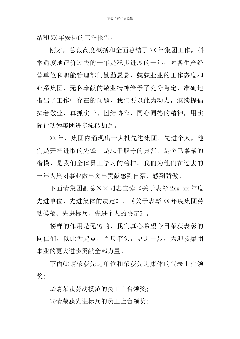 员工颁奖仪式主持稿范例_第3页