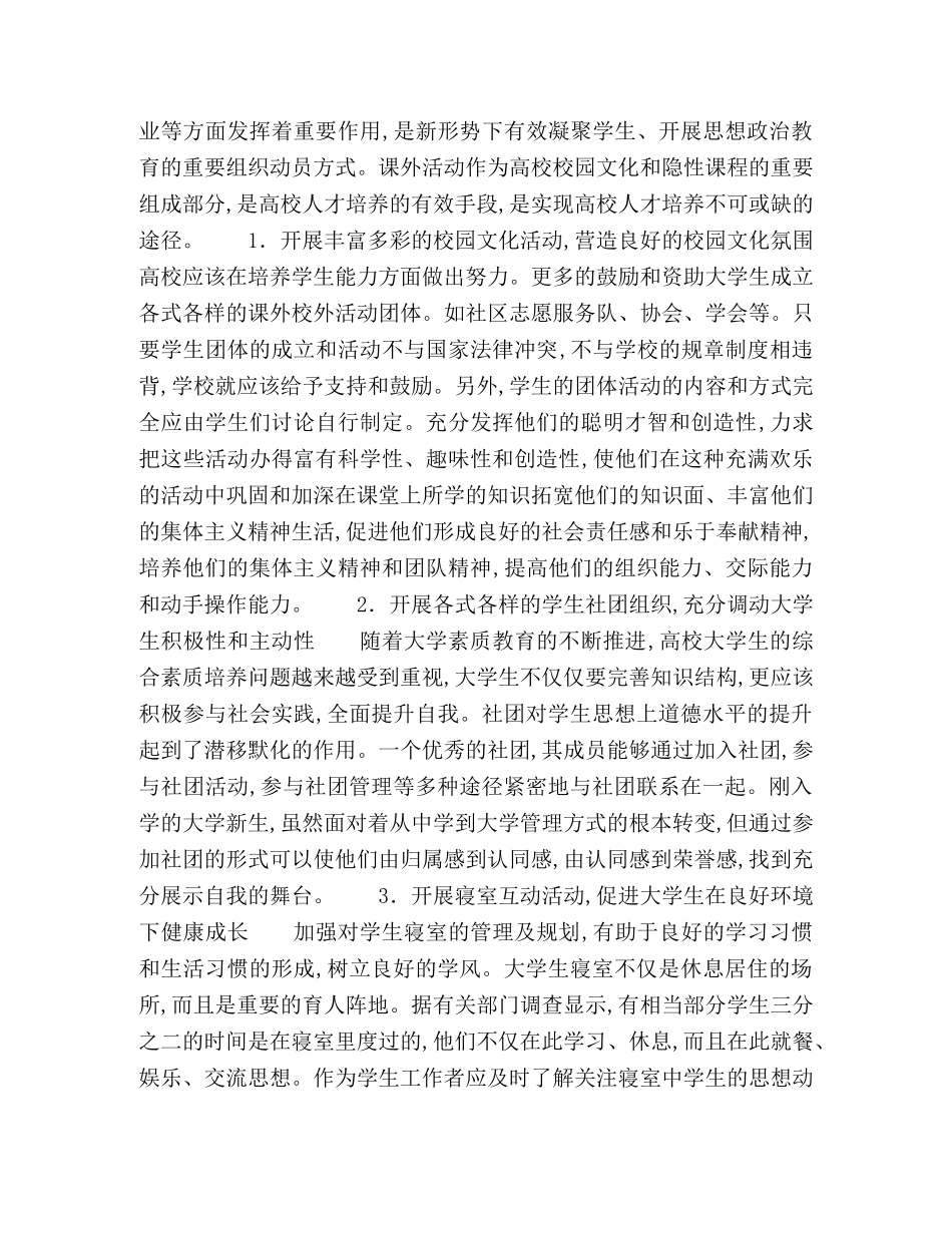 浅谈大学生管理工作的几个方面问题 _第3页