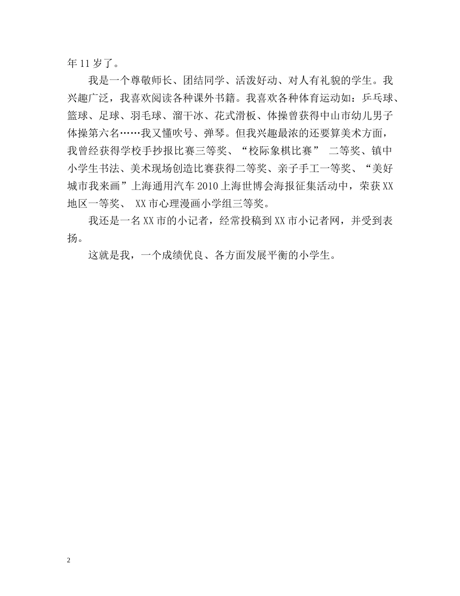小记者面试自我介绍 _第2页
