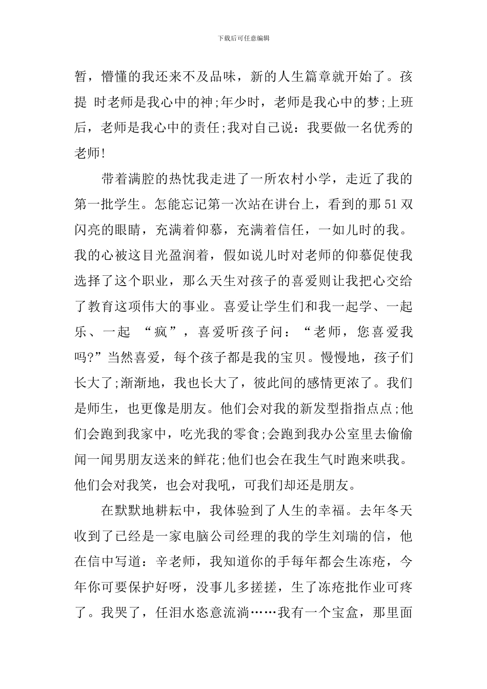 五四青年节发言稿_第2页