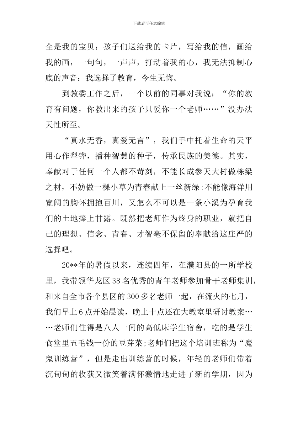 五四青年节发言稿_第3页