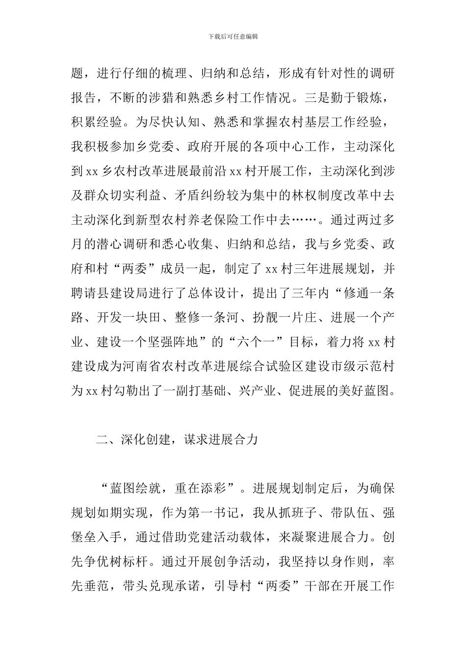 驻村第一书记个人工作总结_第2页