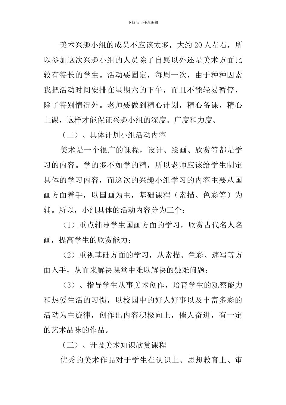 美术兴趣小组活动工作计划_第2页
