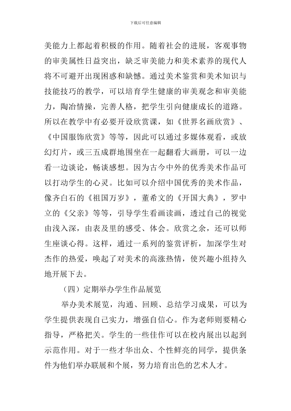 美术兴趣小组活动工作计划_第3页