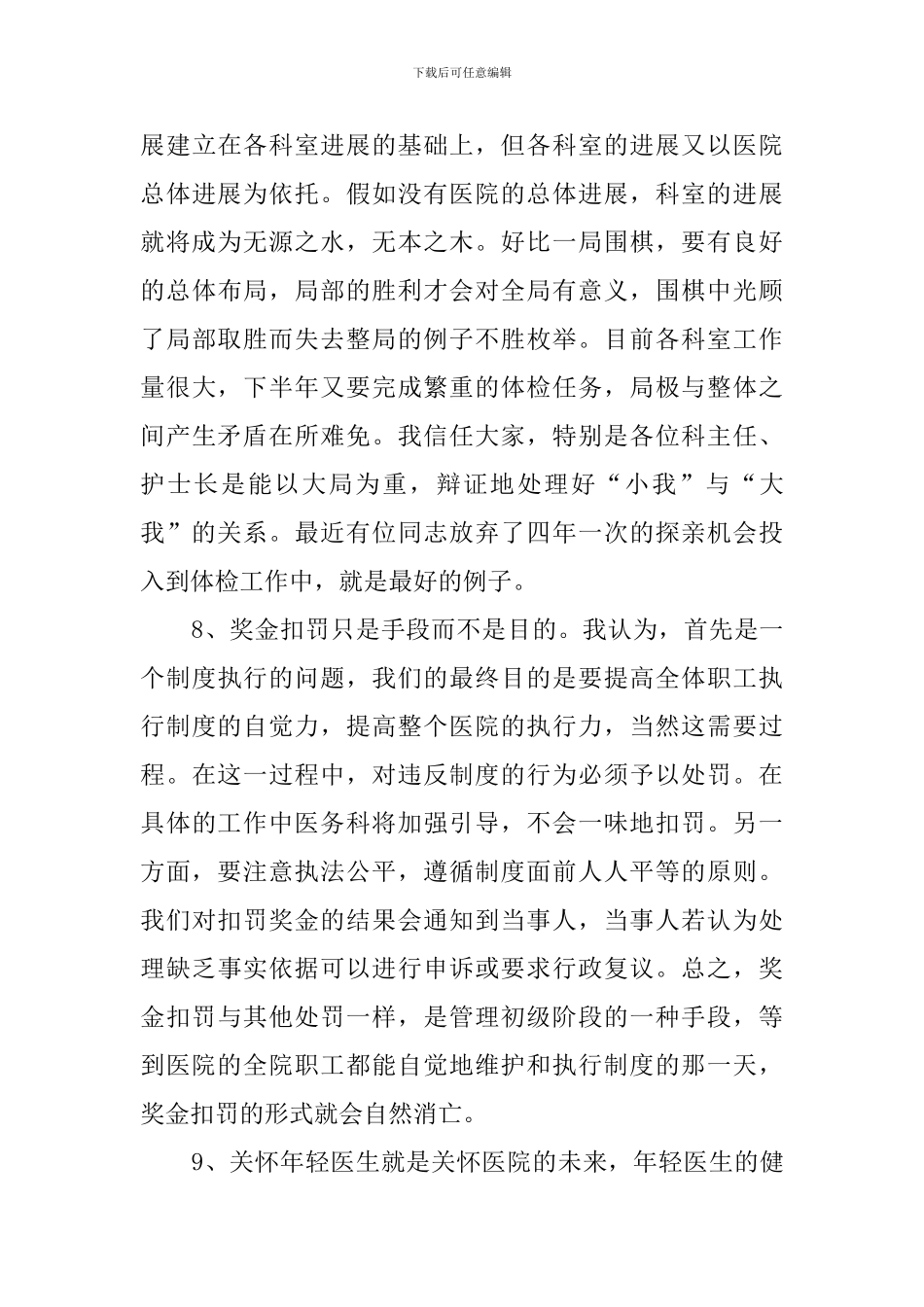 医务科主任与外科副主任的述职报告_第3页