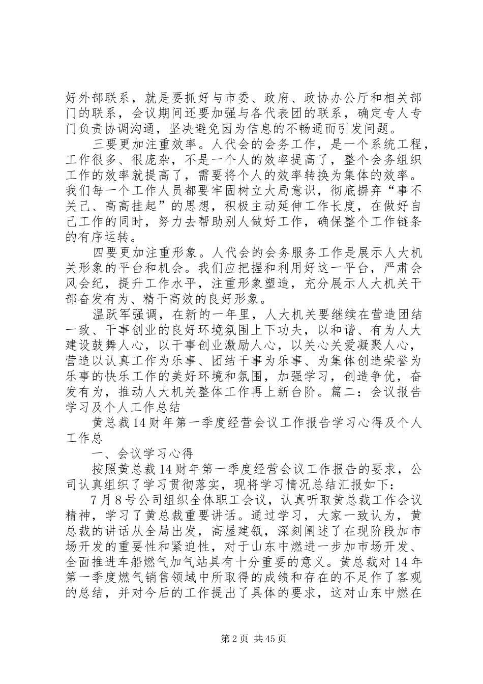 会务员个人工作总结_第2页