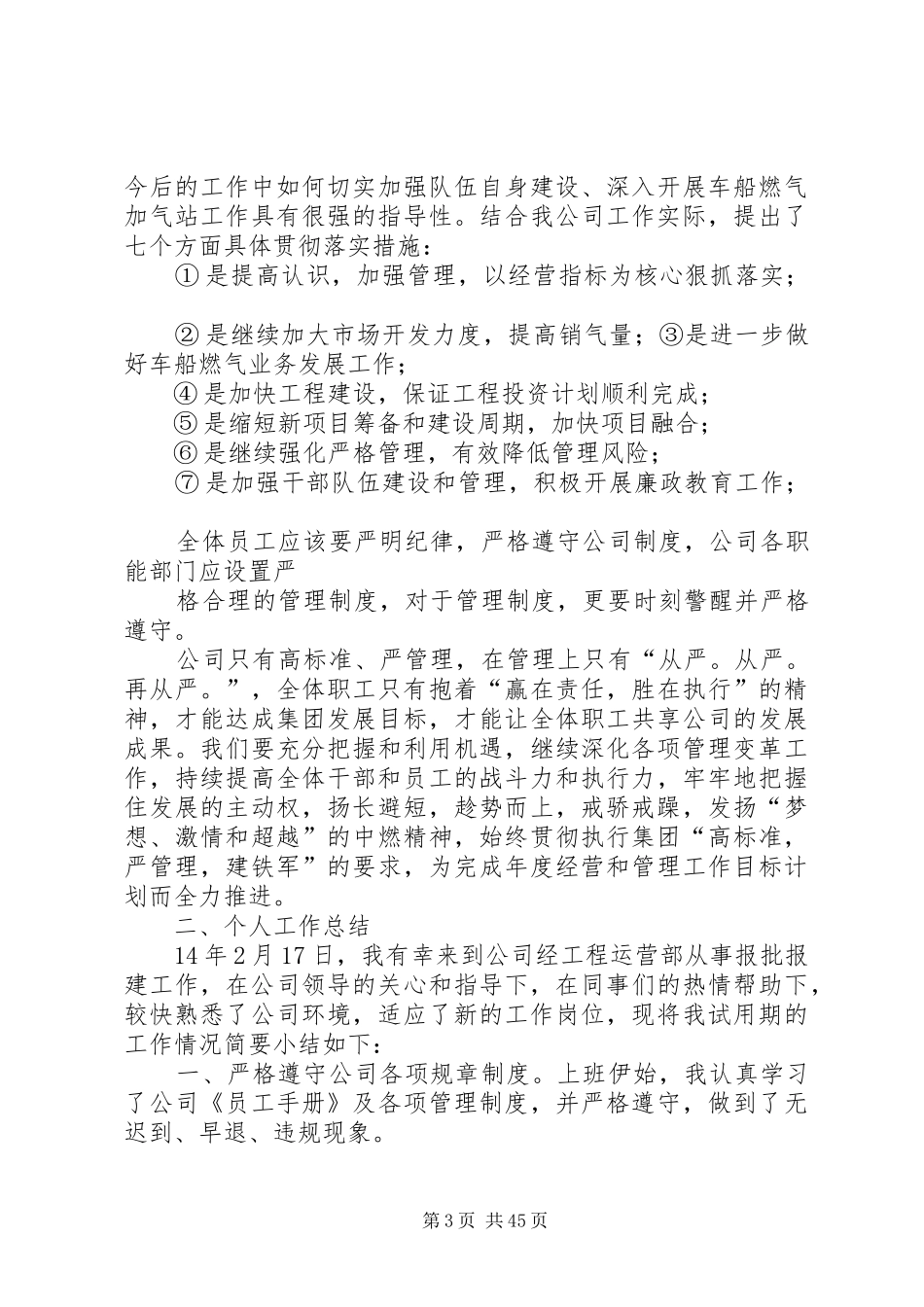 会务员个人工作总结_第3页