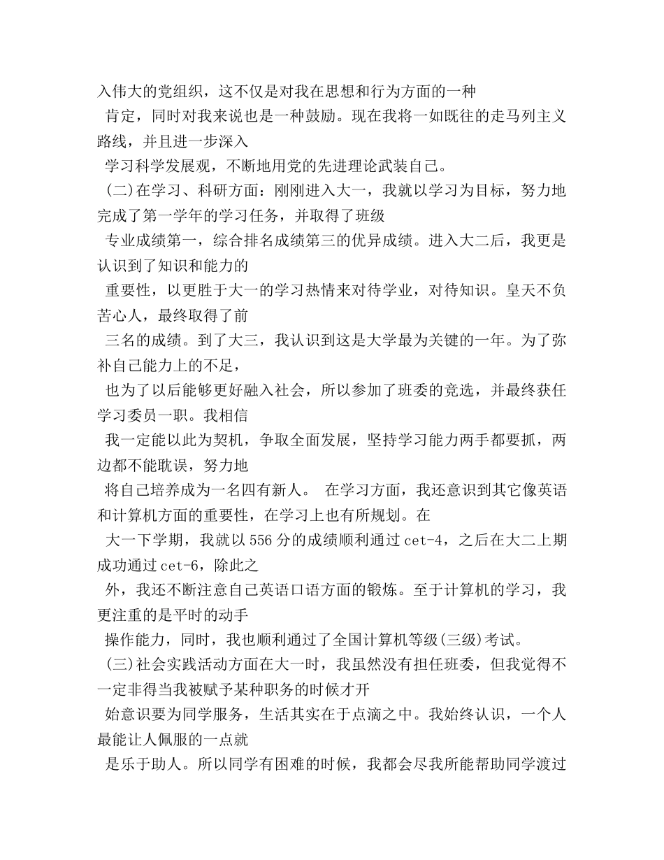 学期自我鉴定100字 _第2页