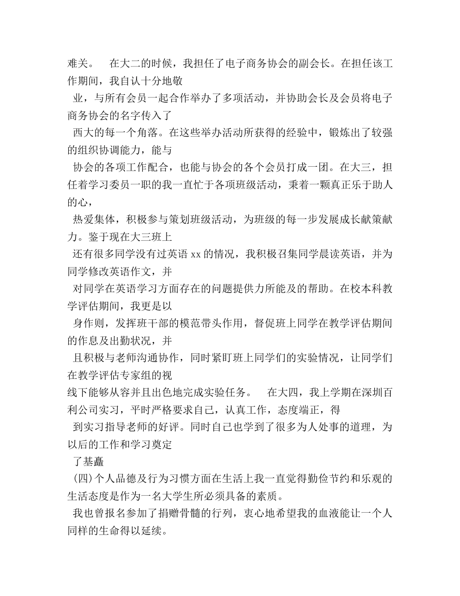 学期自我鉴定100字 _第3页