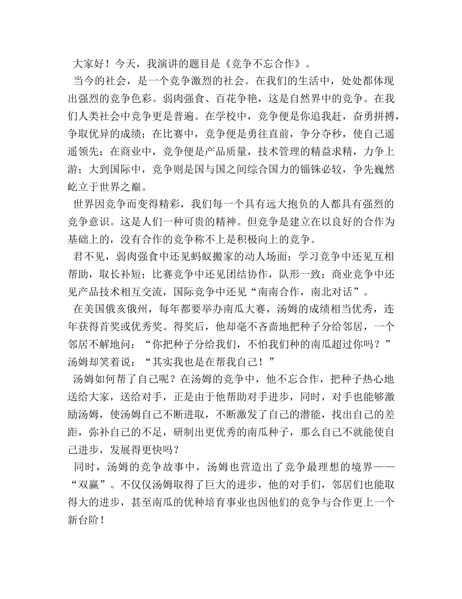 竞争与合作作文500字 _第2页