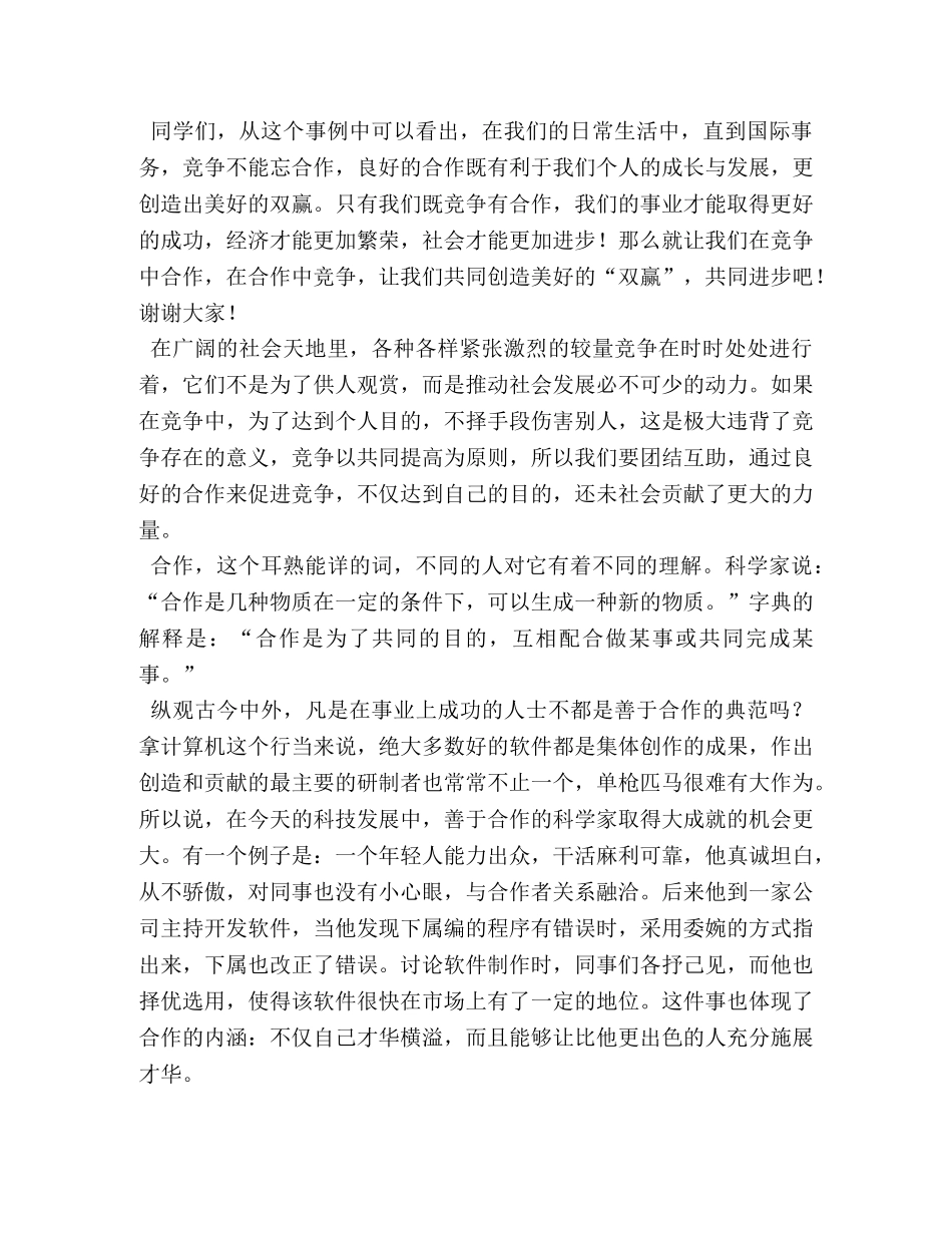 竞争与合作作文500字 _第3页
