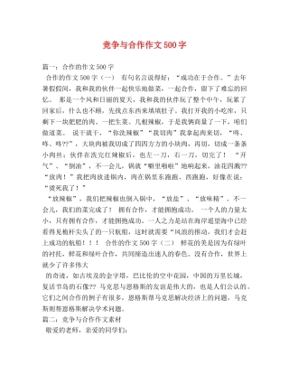 竞争与合作作文500字 