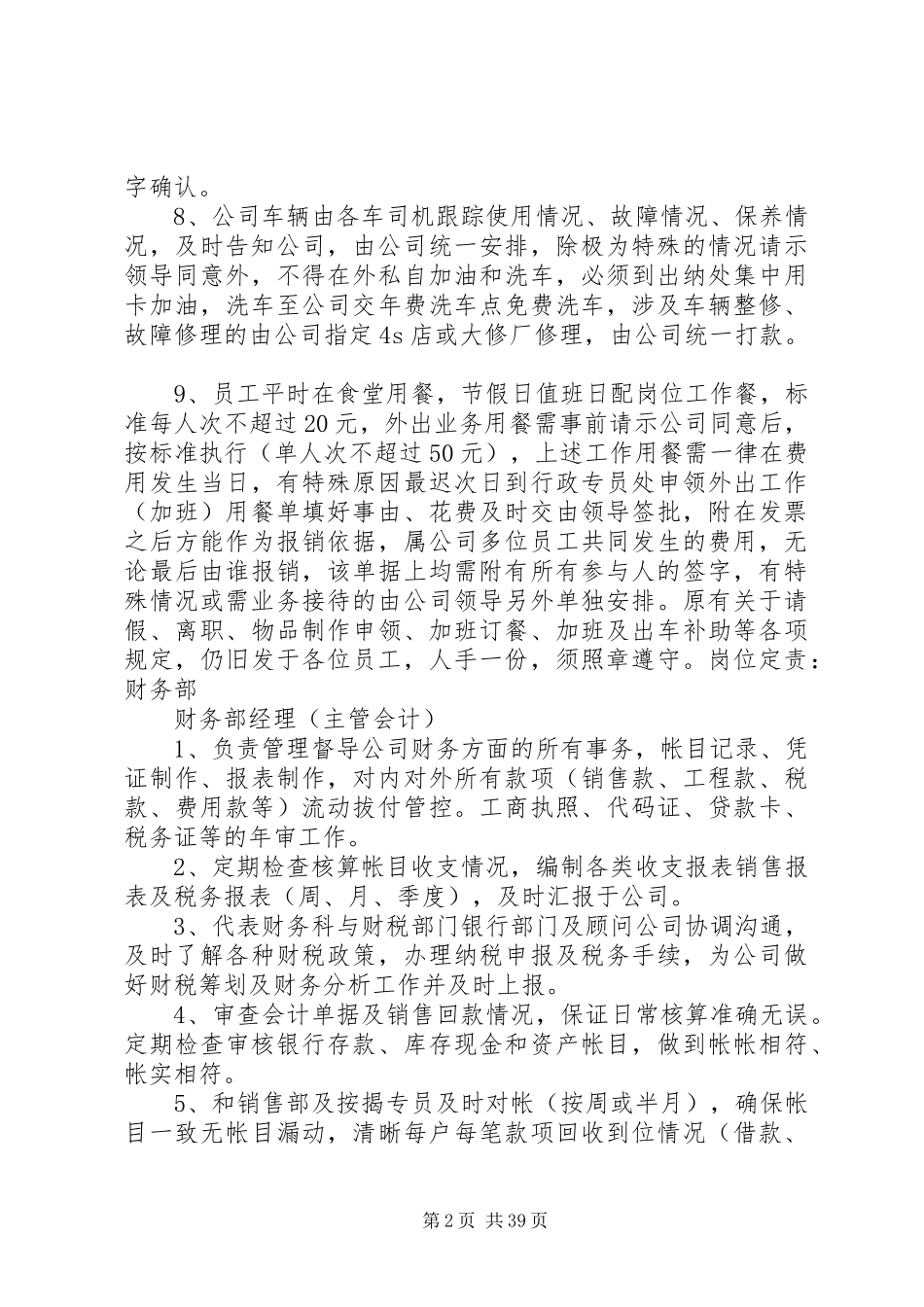 公司岗位责任制度_第2页