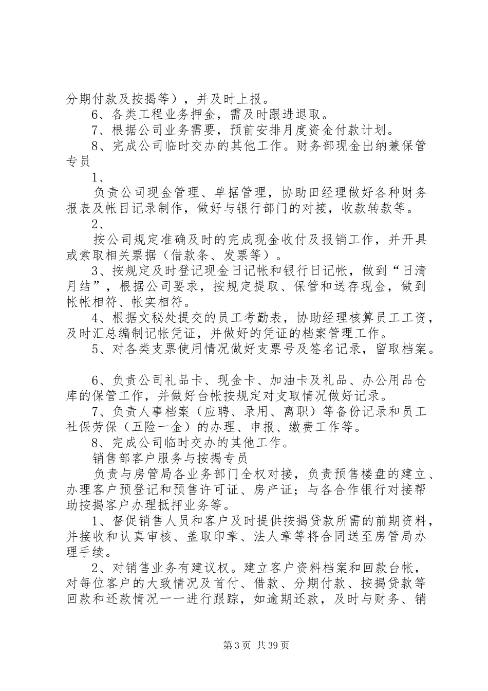 公司岗位责任制度_第3页