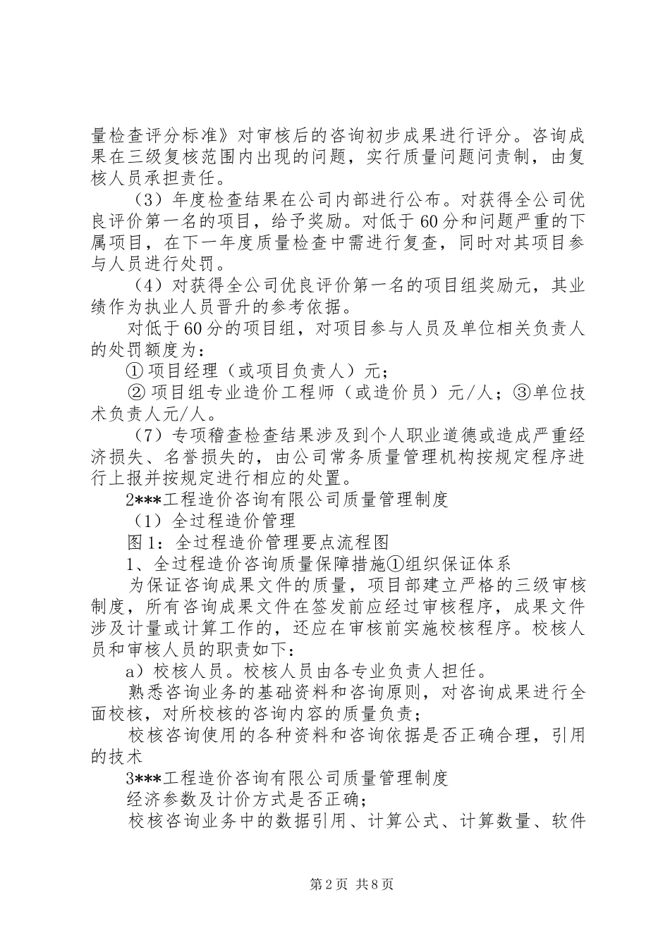 全过程咨询服务质量管理制度_第2页