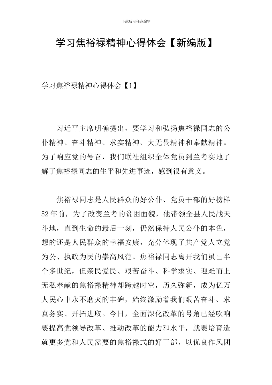 学习焦裕禄精神心得体会_第1页