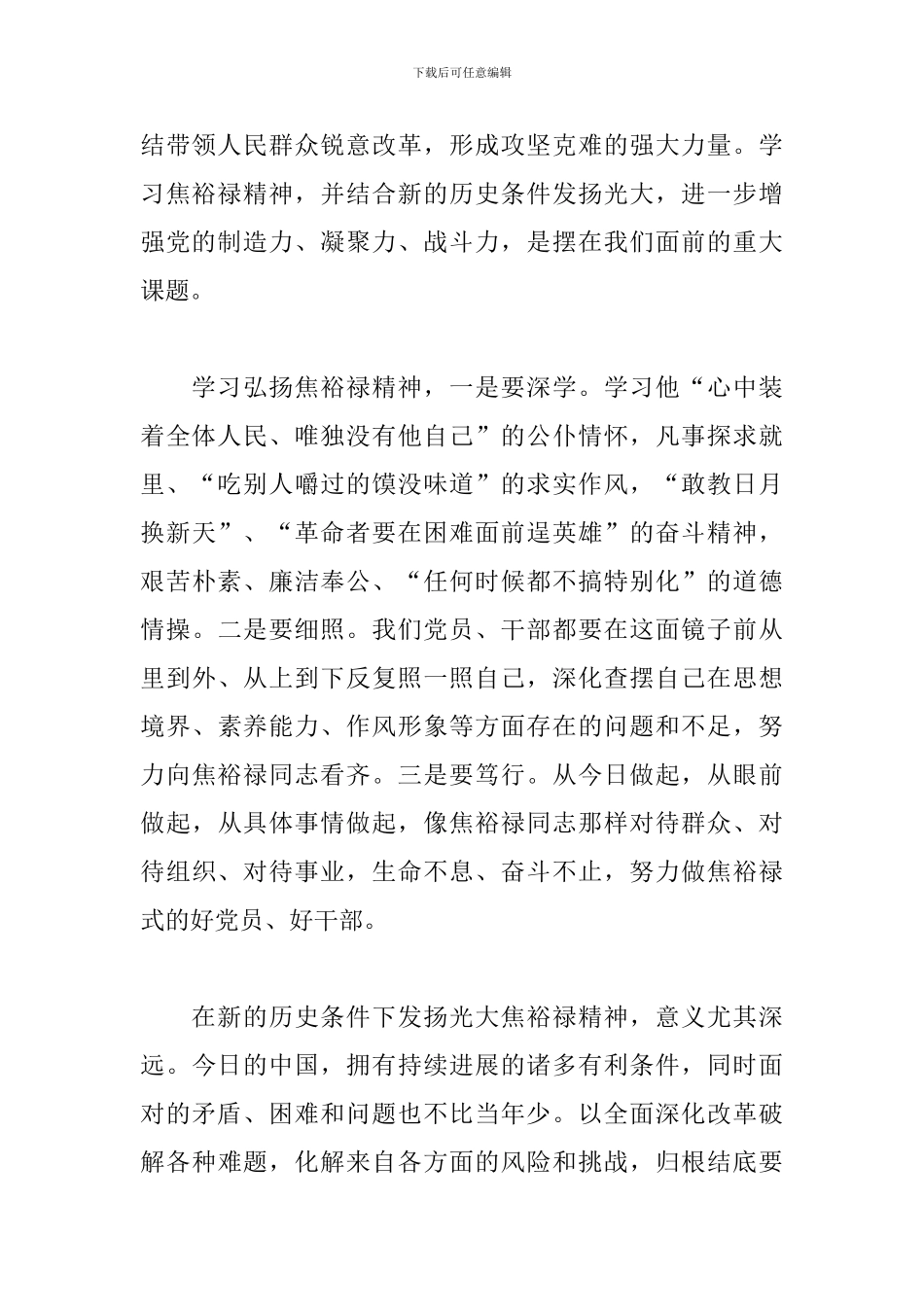 学习焦裕禄精神心得体会_第2页