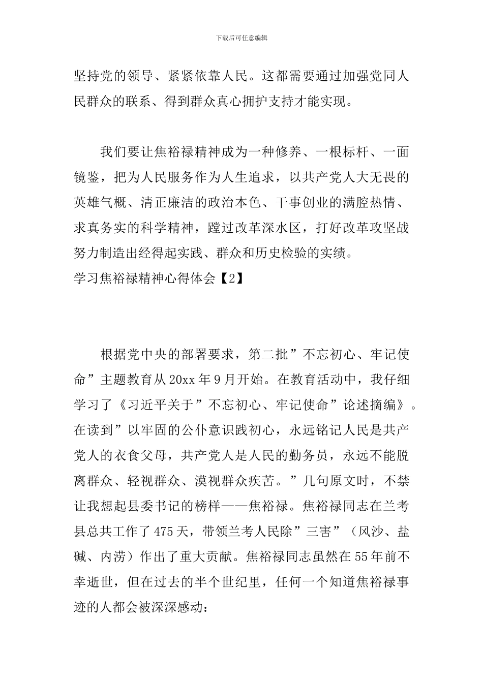 学习焦裕禄精神心得体会_第3页