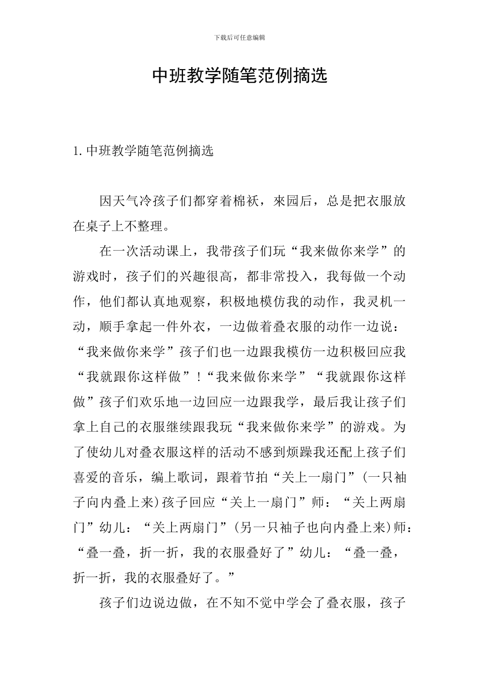 中班教学随笔范例摘选_第1页