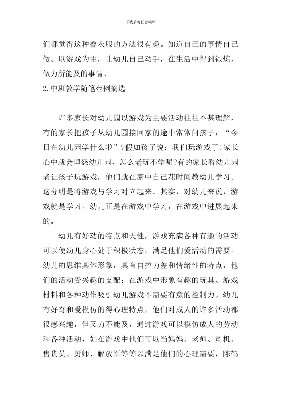 中班教学随笔范例摘选_第2页