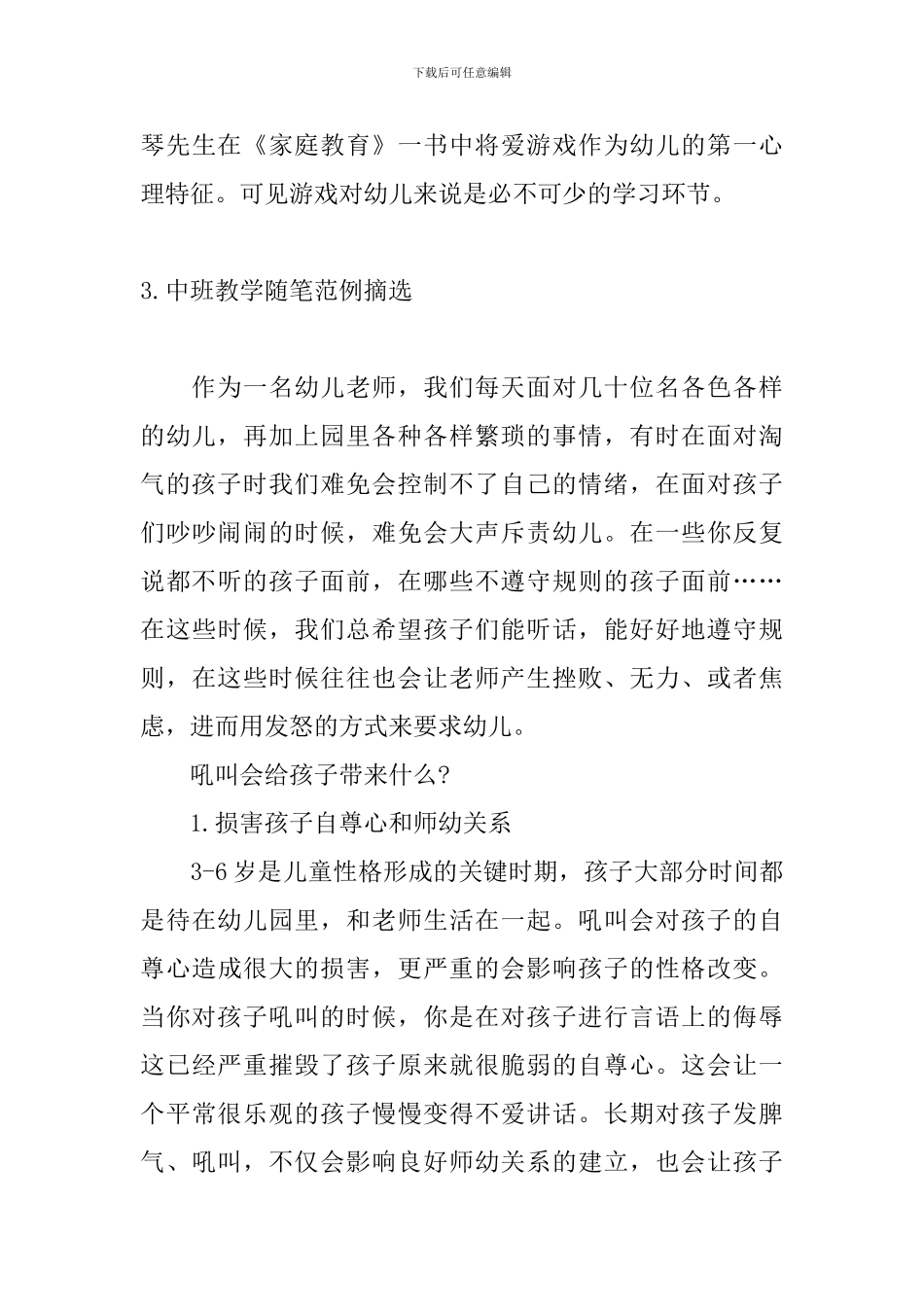 中班教学随笔范例摘选_第3页