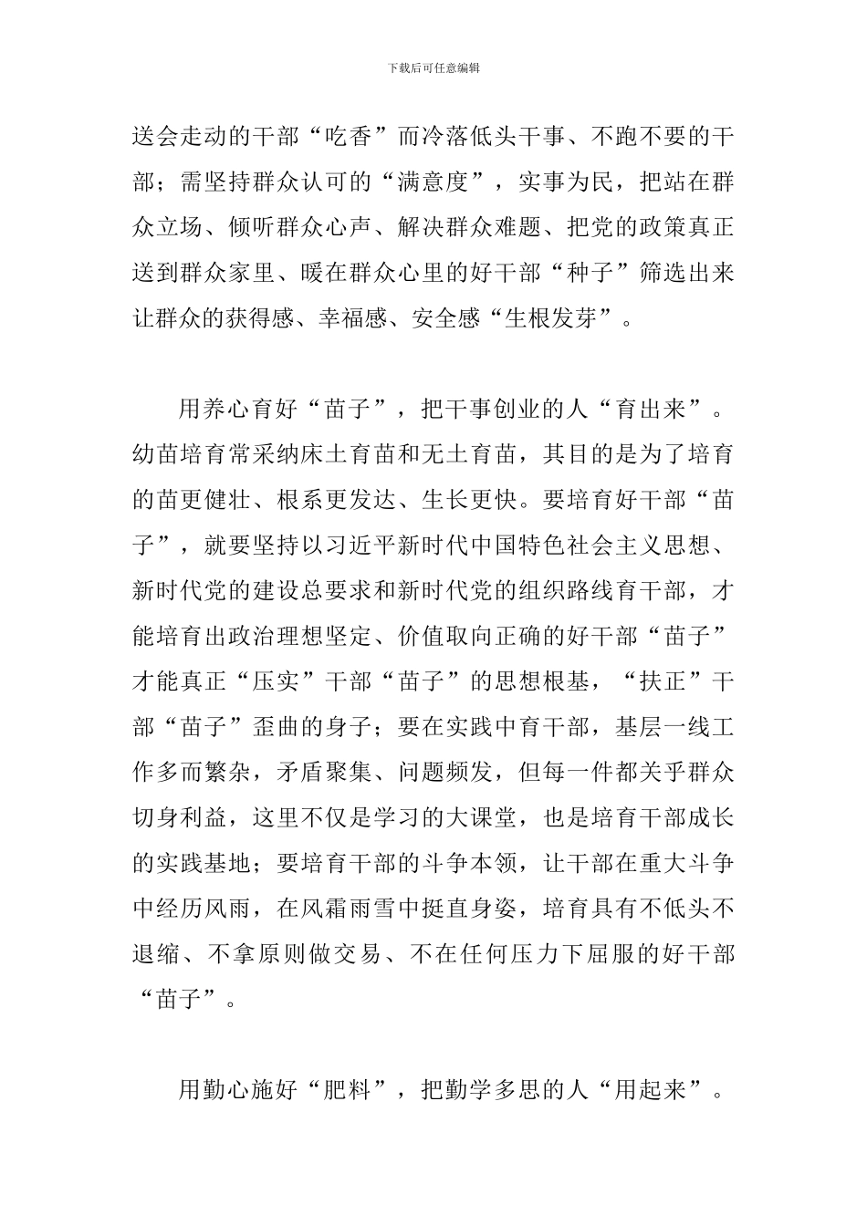 《干部选拔任用工作监督检查和责任追究办法》学习心得与《干部选拔任用工作监督检查和责任追究办法》学习心_第2页