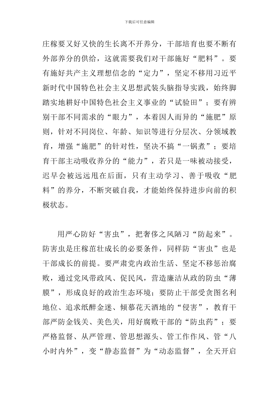 《干部选拔任用工作监督检查和责任追究办法》学习心得与《干部选拔任用工作监督检查和责任追究办法》学习心_第3页