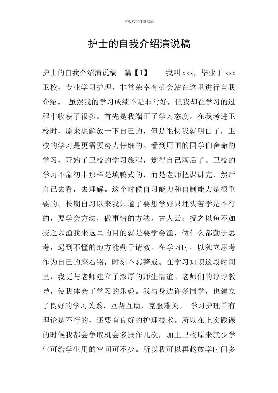 护士的自我介绍演说稿_第1页