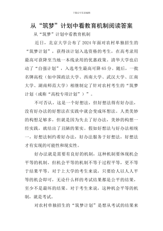 从“筑梦”计划中看教育机制阅读答案