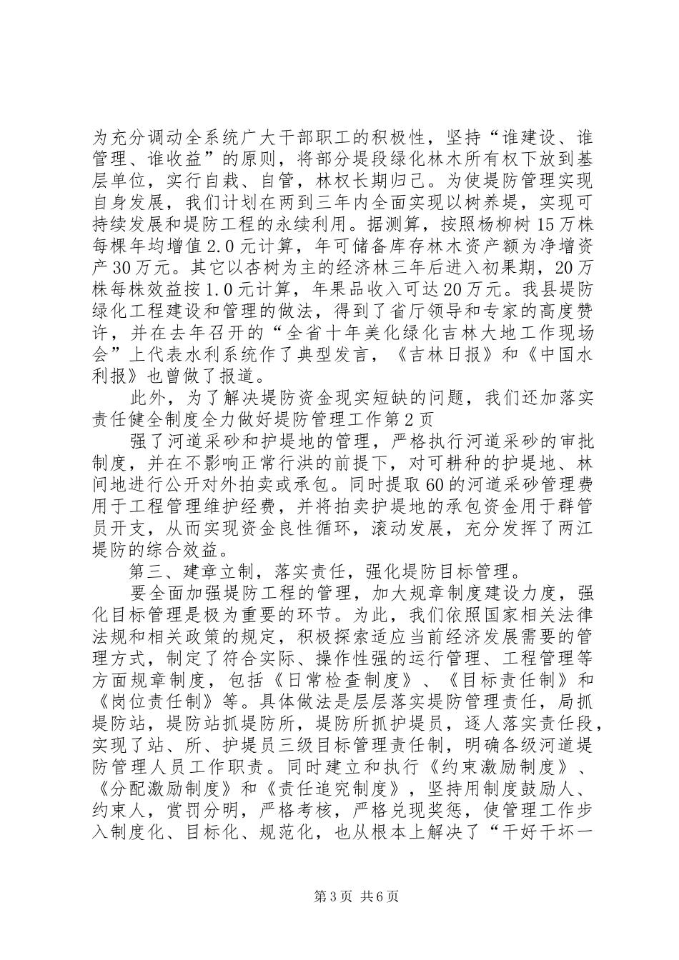 落实责任健全制度全力做好堤防管理工作_第3页