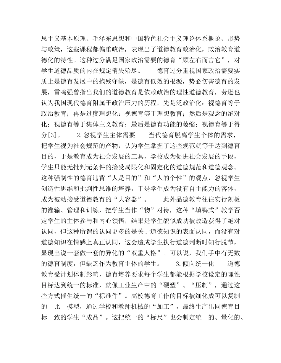 专业伦理教育大学德育改革的趋向 _第2页