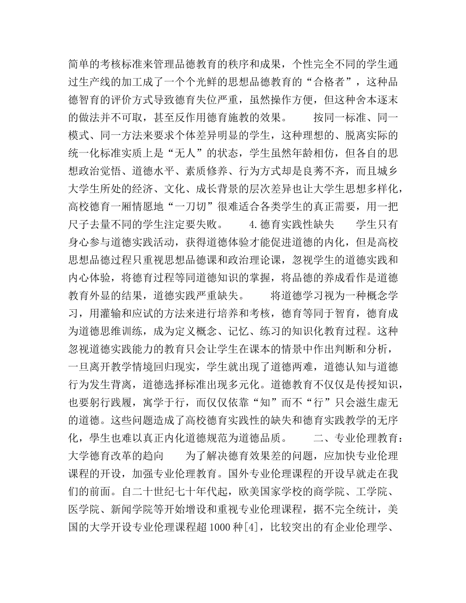 专业伦理教育大学德育改革的趋向 _第3页