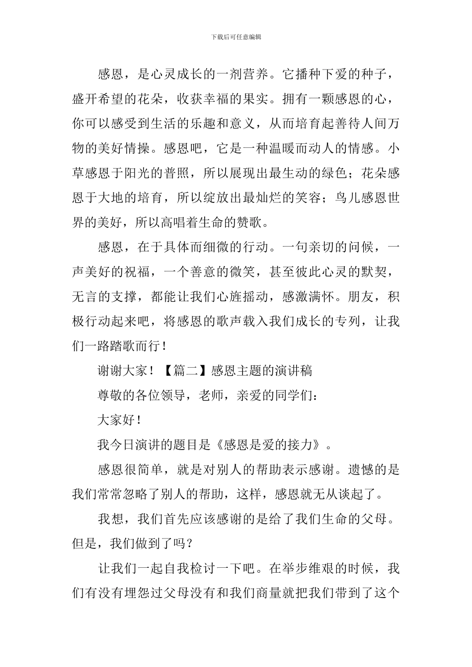 感恩主题的演讲稿_第2页