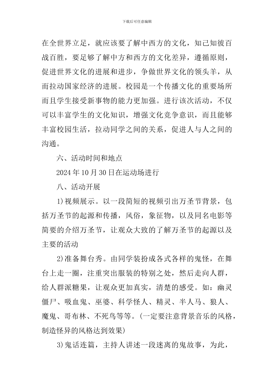 万圣节活动策划方案范文_第2页