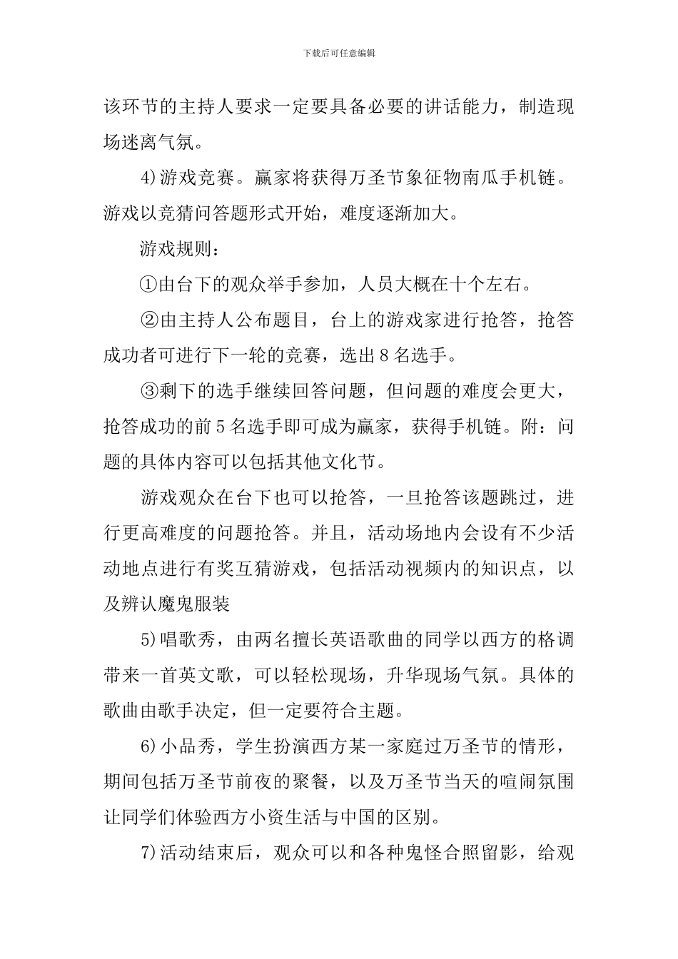 万圣节活动策划方案范文_第3页