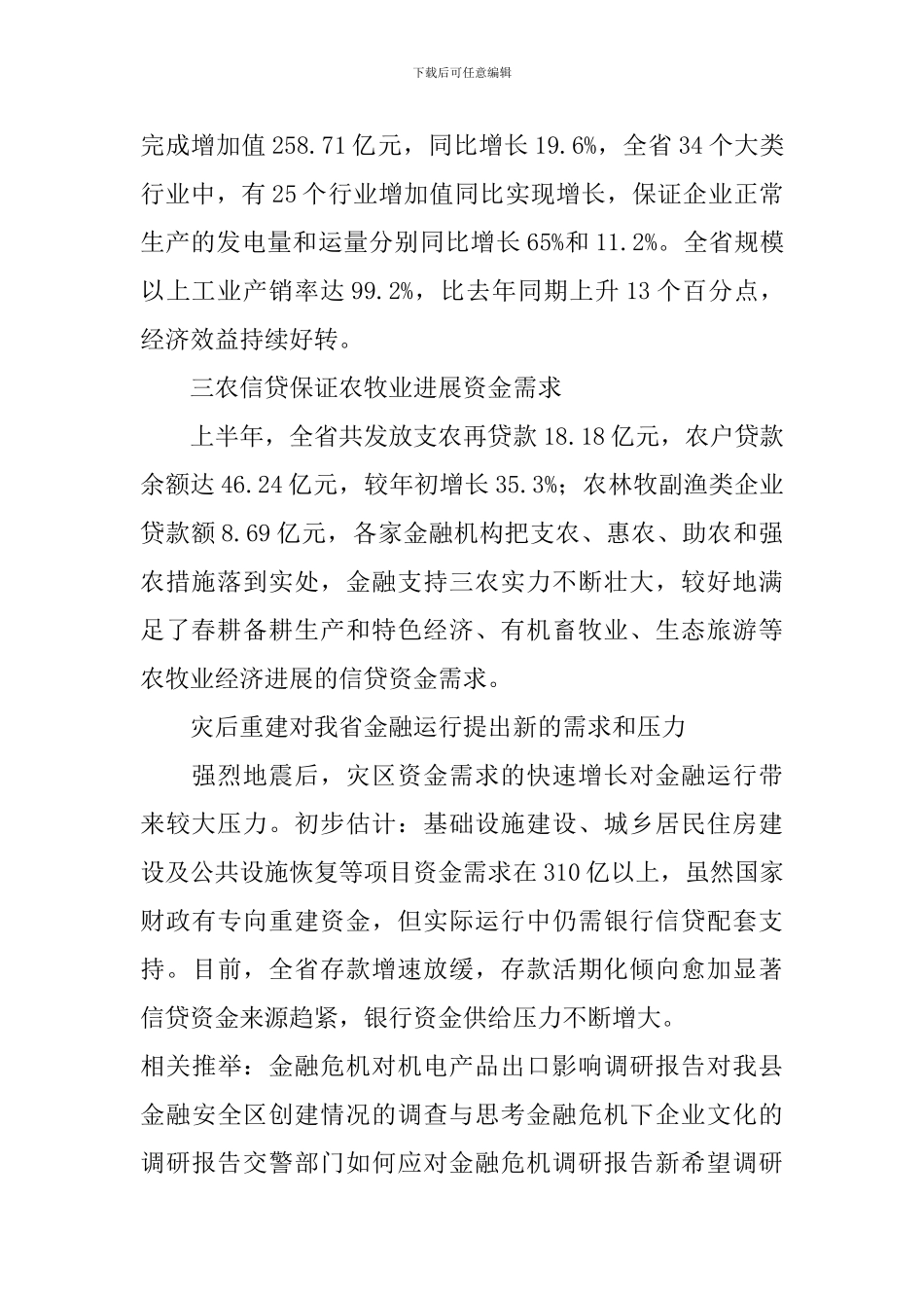 金融业现状调研报告_第2页