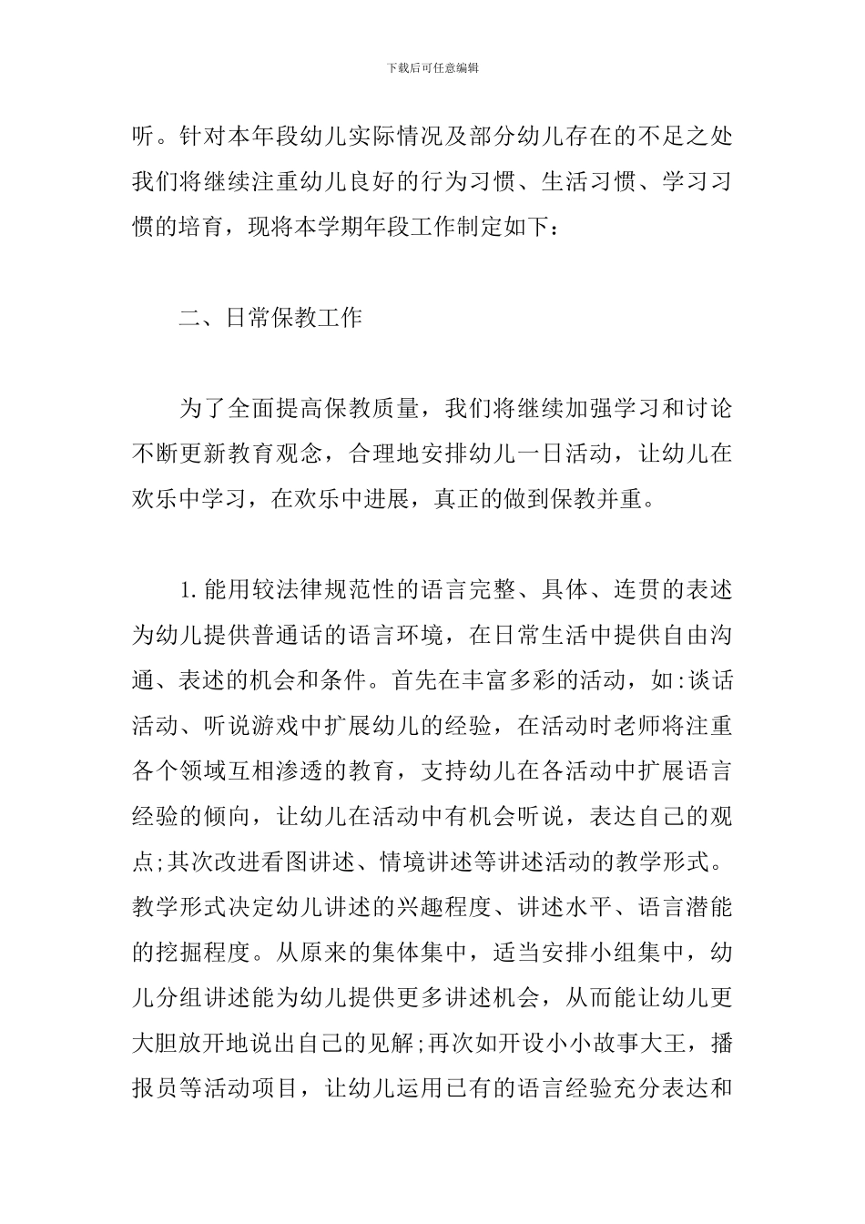 2024秋季幼儿园大班班级工作计划_第2页