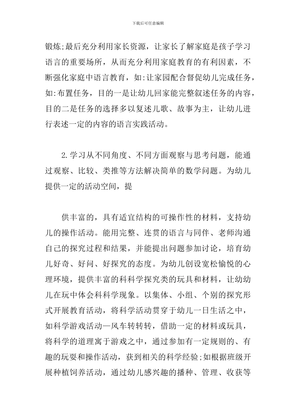 2024秋季幼儿园大班班级工作计划_第3页