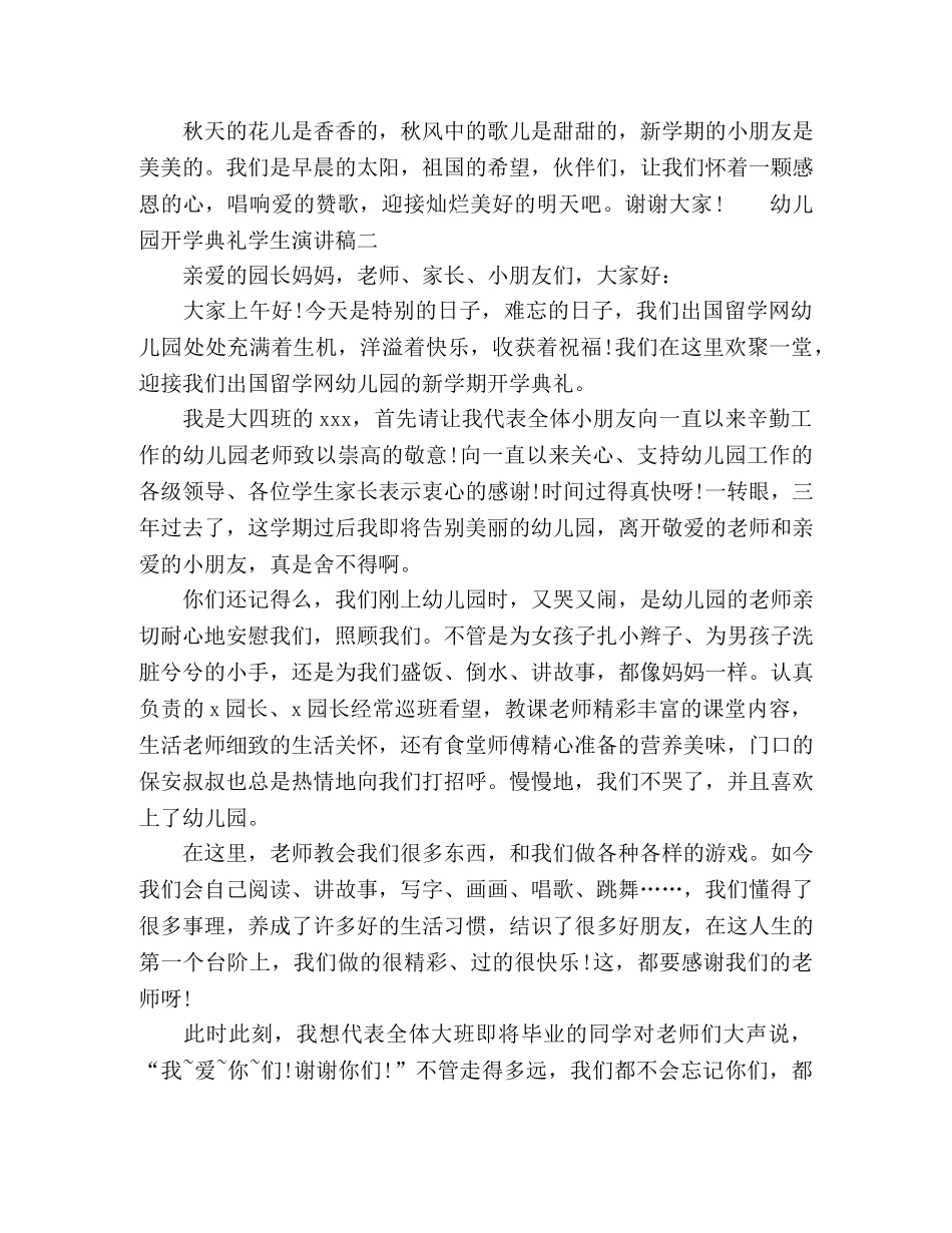 幼儿园开学典礼学生代表优秀演讲稿范文 _第2页