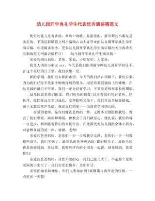 幼儿园开学典礼学生代表优秀演讲稿范文 