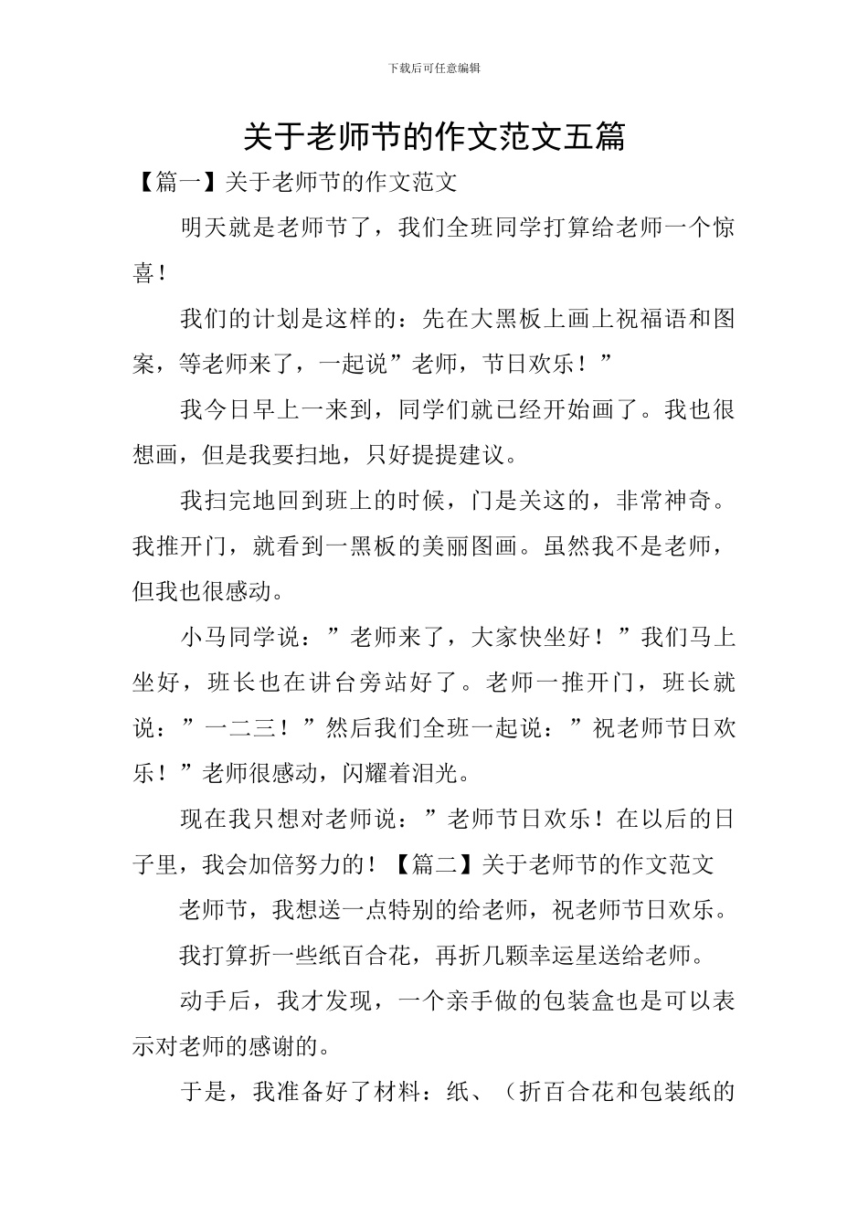 关于教师节的作文范文五篇_第1页