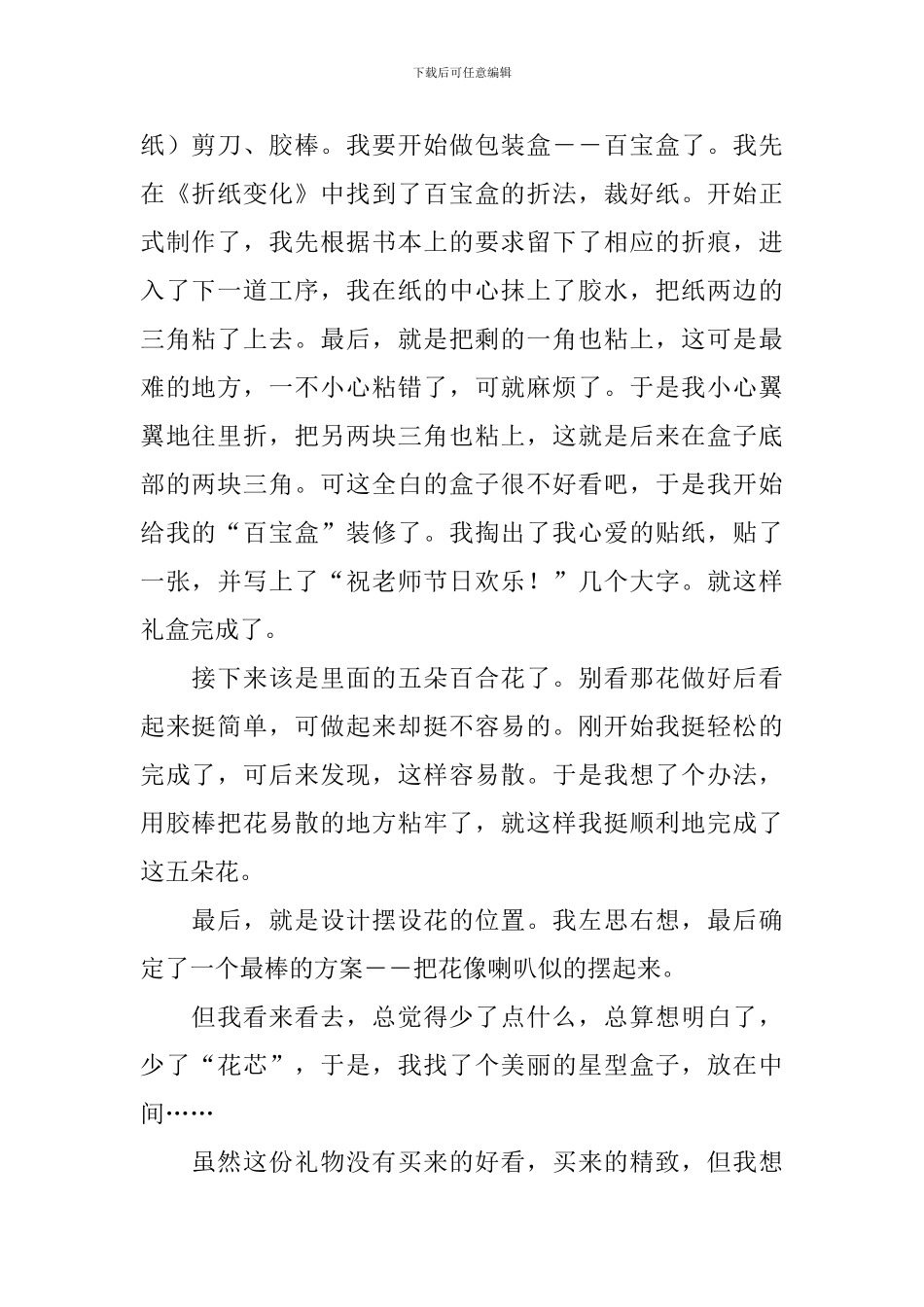 关于教师节的作文范文五篇_第2页