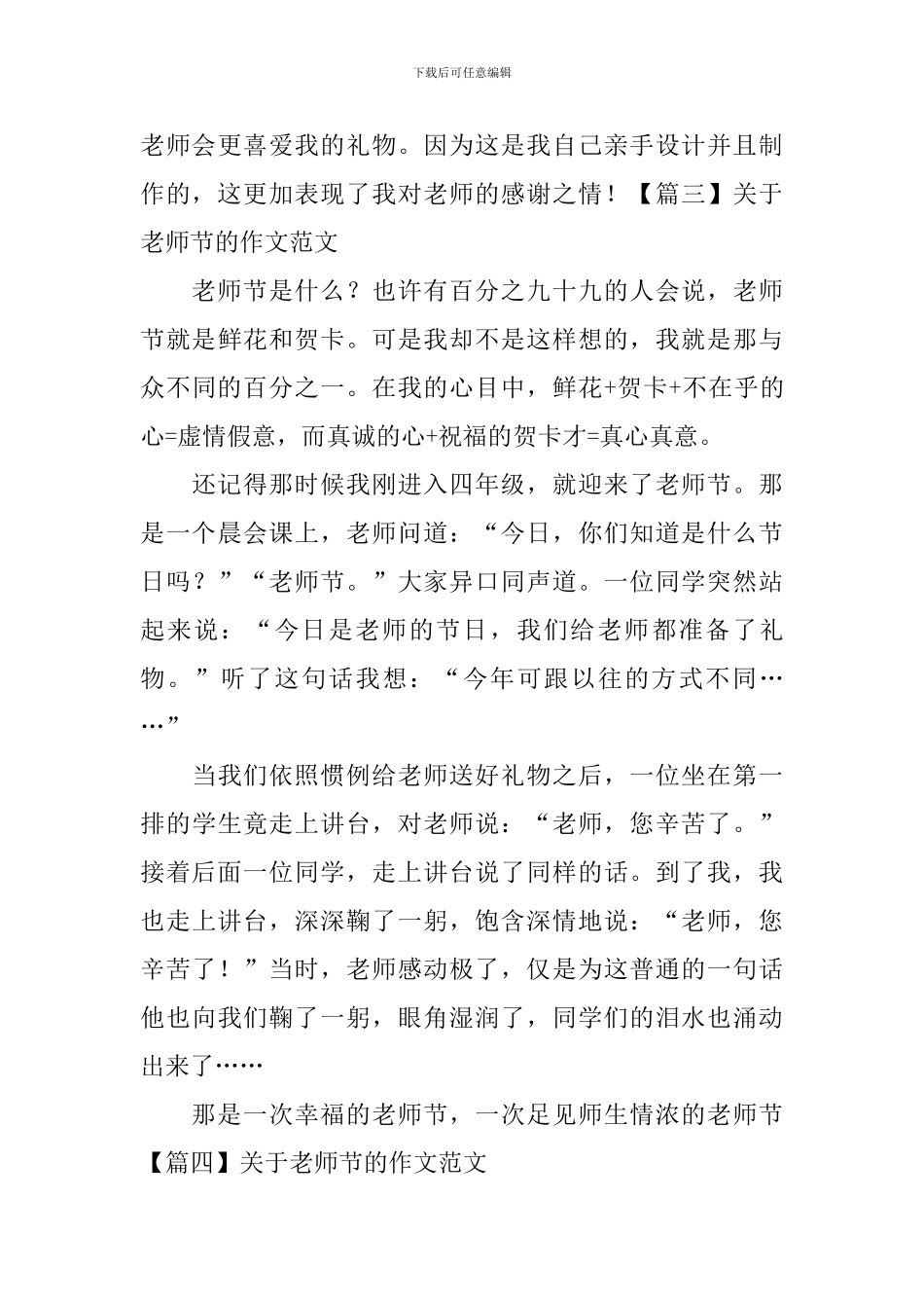 关于教师节的作文范文五篇_第3页