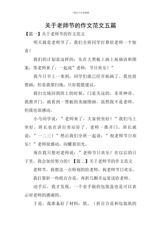 关于教师节的作文范文五篇