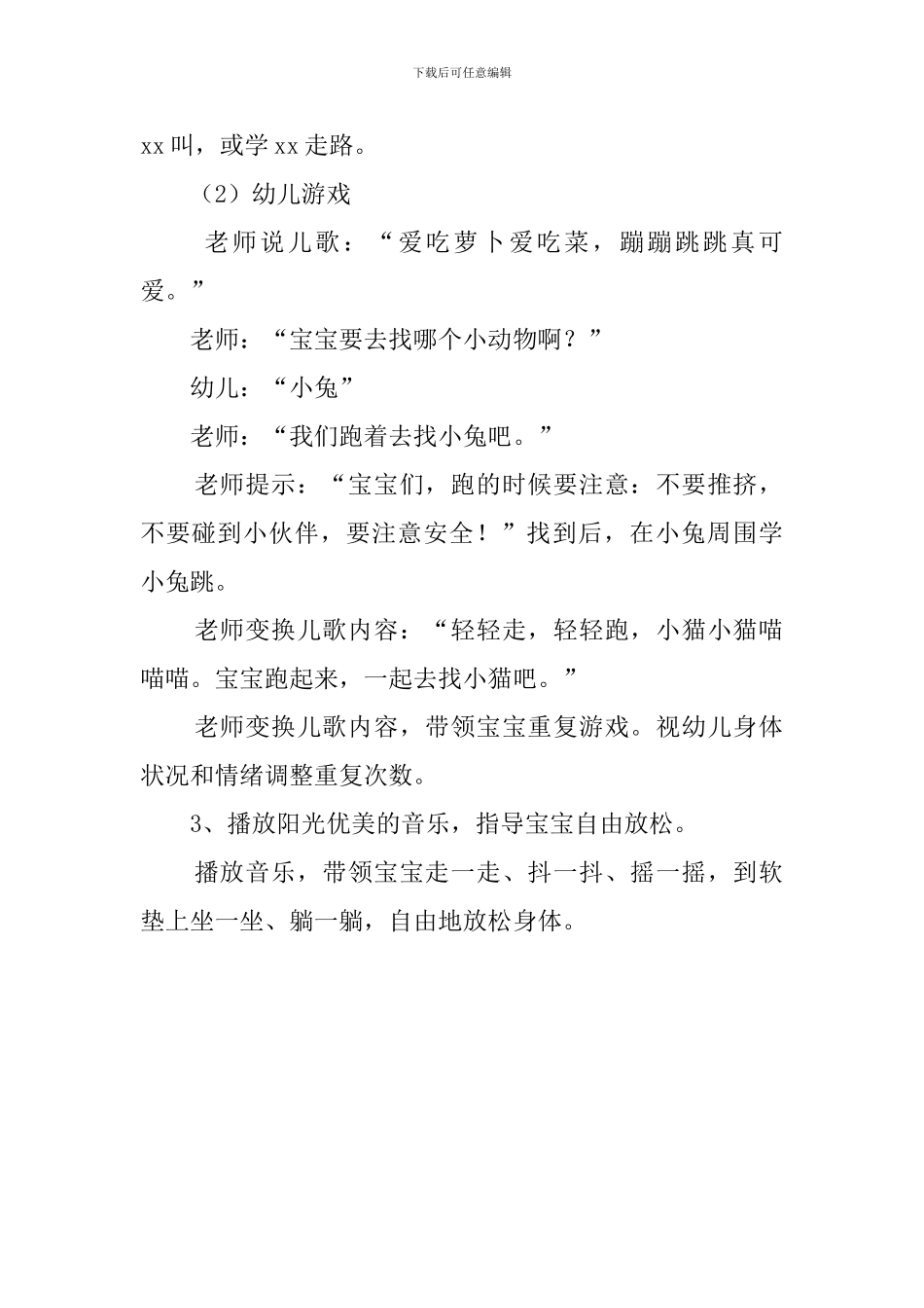幼儿园托班体育活动找小动物教案设计_第2页