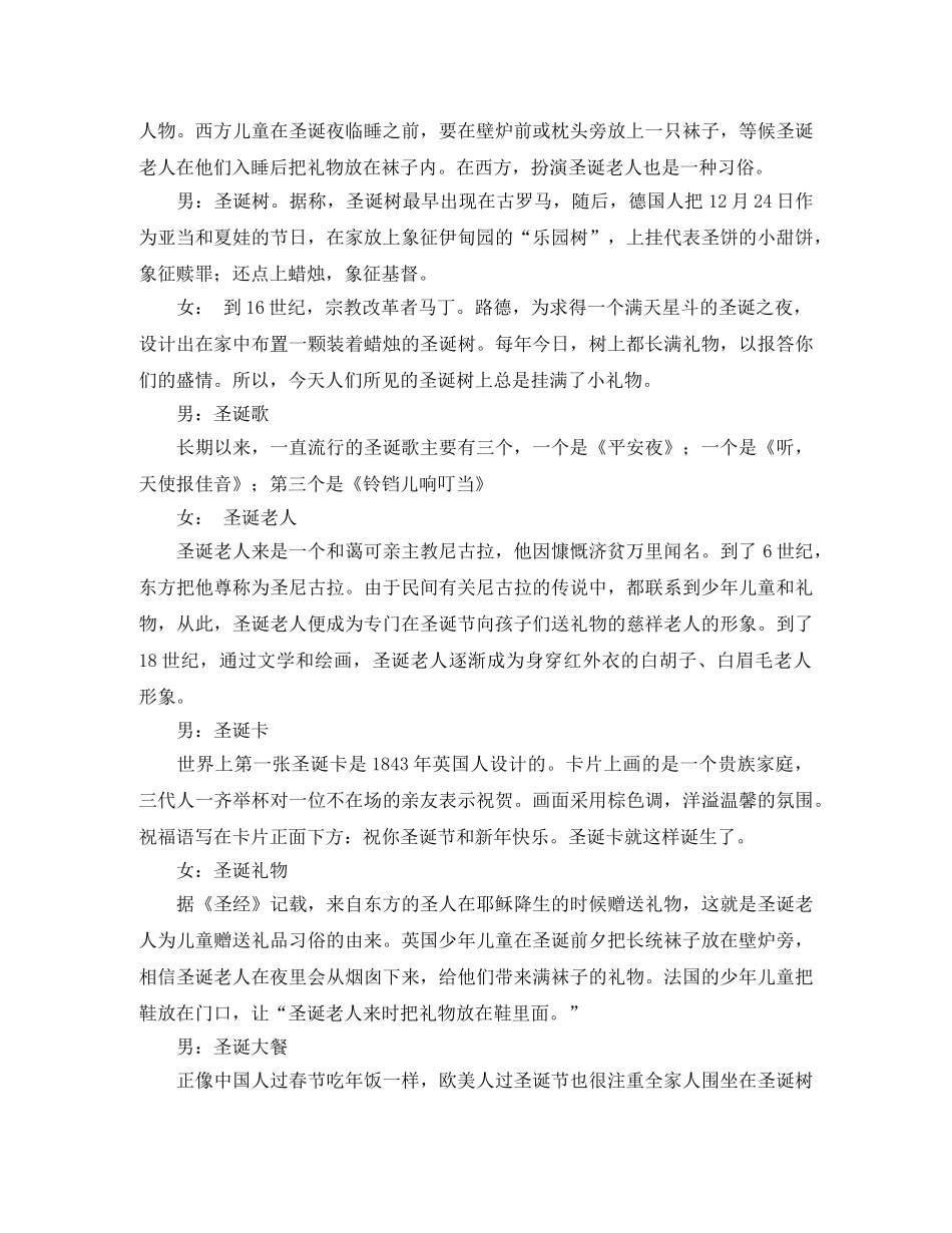 圣诞节广播稿 _第2页