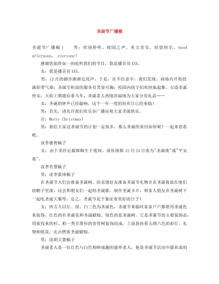 圣诞节广播稿 