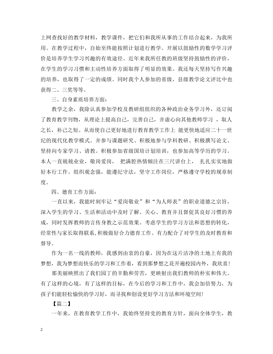 教师年度自我鉴定模板参阅 _第2页
