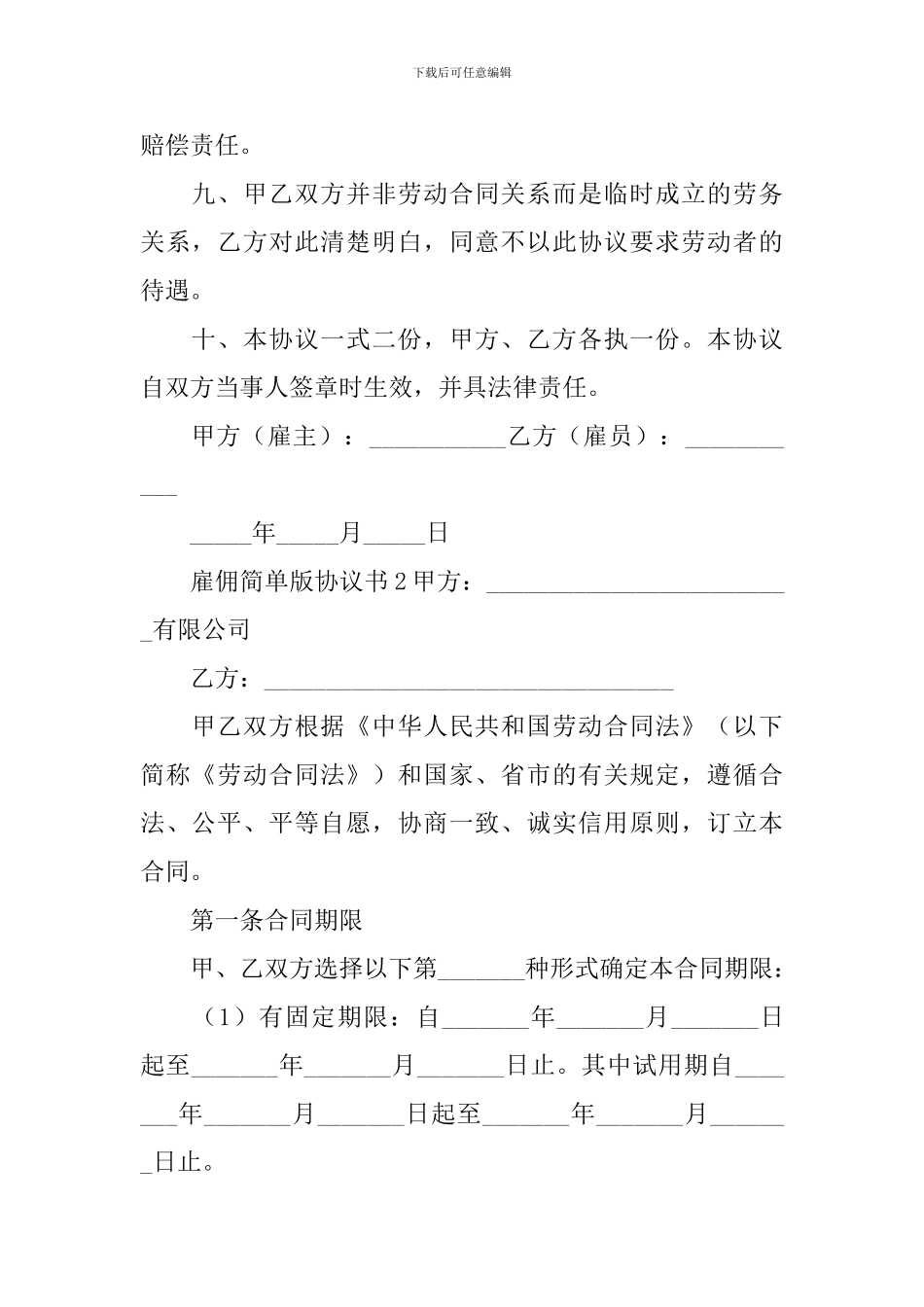 雇佣简单版协议书_第2页